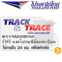 Track & Trace ���� ��Ǩ�ͺ��