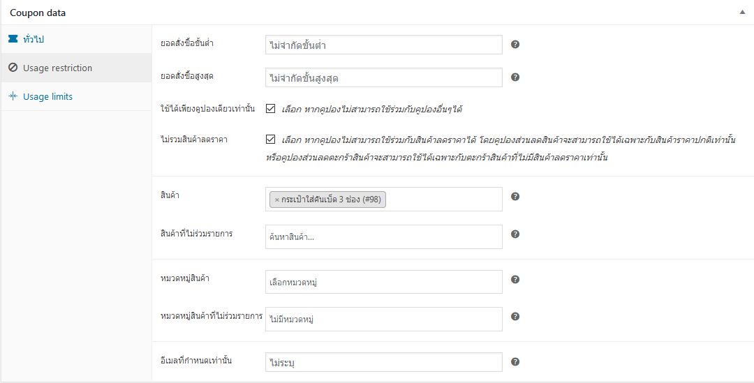 ระบบจัดการข้อมูลราคาสินค้า / ภาษี / คูปองส่วนลด