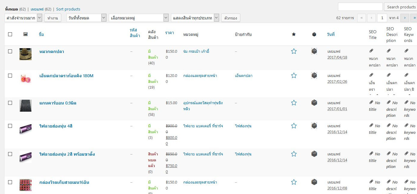 หน้าระบบจัดการข้อมูลสินค้า E-Commerce